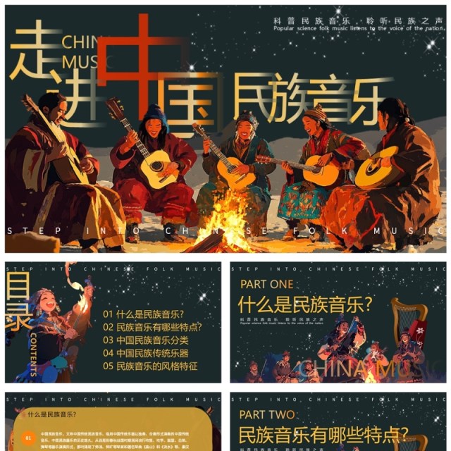 棕色插画风走进中国民族音乐PPT模板 棕色插画风走进中国民族音乐PPT模板