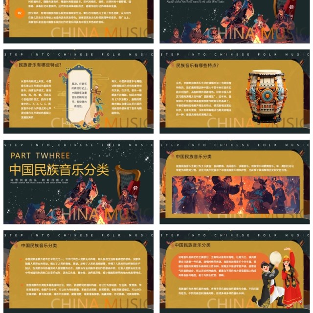 棕色插画风走进中国民族音乐PPT模板 棕色插画风走进中国民族音乐PPT模板