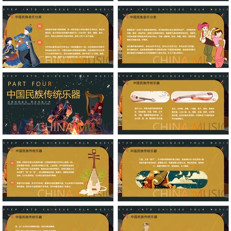 棕色插画风走进中国民族音乐PPT模板