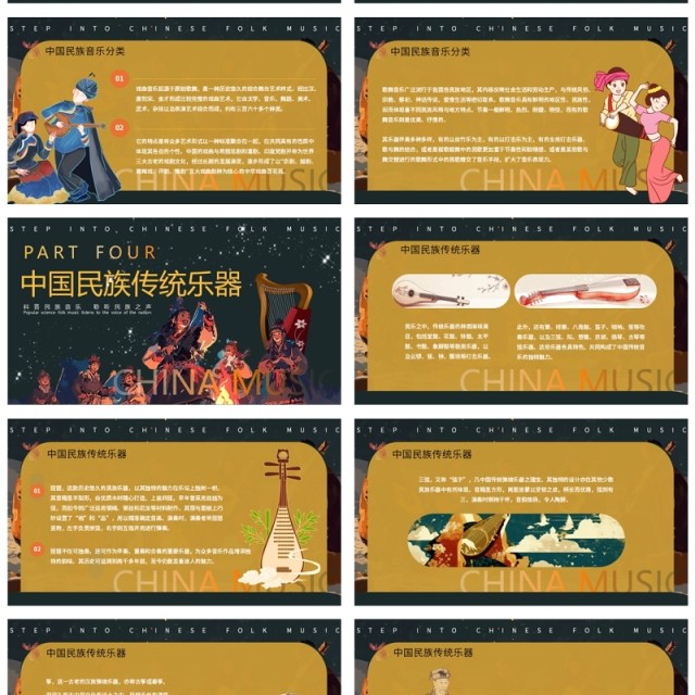 棕色插画风走进中国民族音乐PPT模板 棕色插画风走进中国民族音乐PPT模板