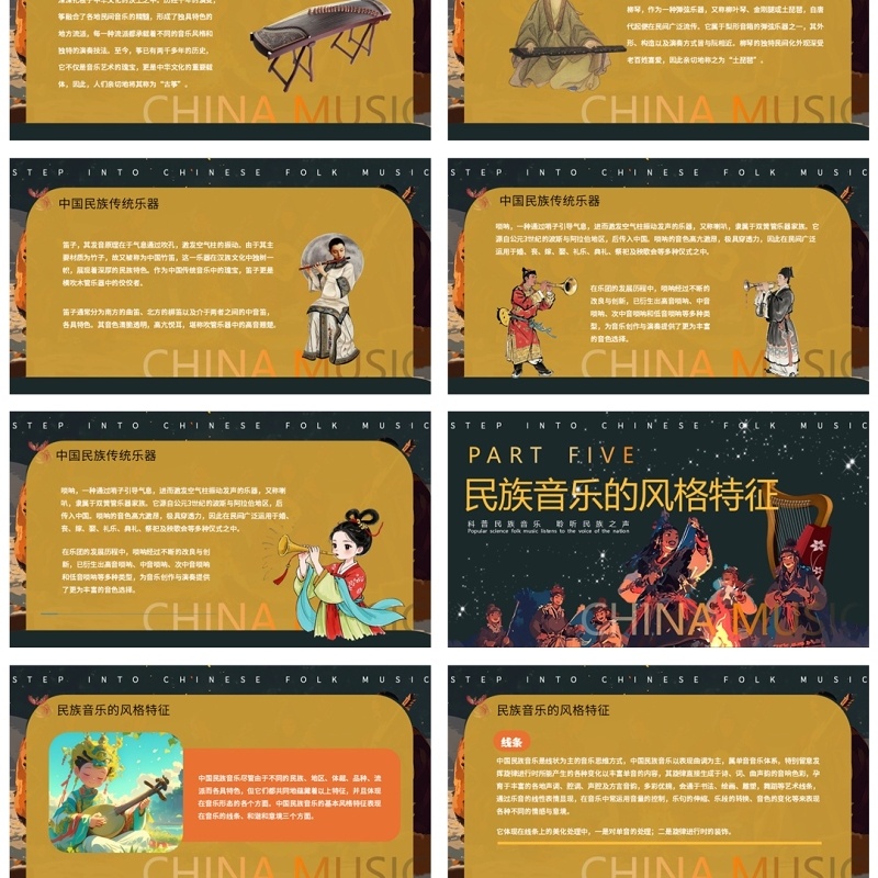 棕色插画风走进中国民族音乐PPT模板