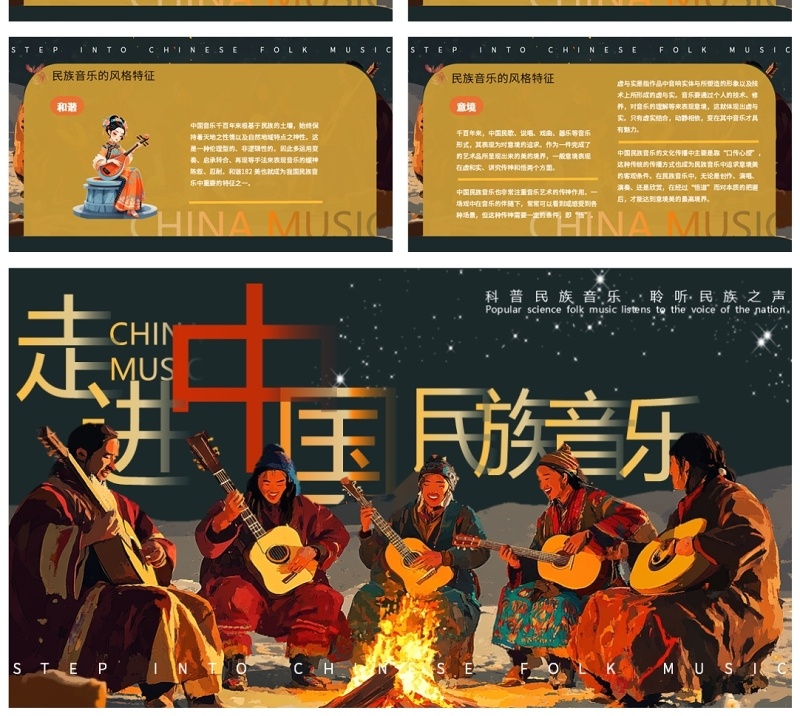 棕色插画风走进中国民族音乐PPT模板