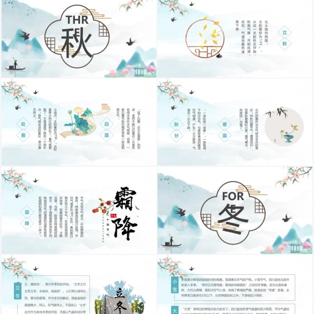 绿色水墨风中国二十四节气传统文化介绍PPT模板 绿色水墨风中国二十四节气传统文化介绍PPT模板