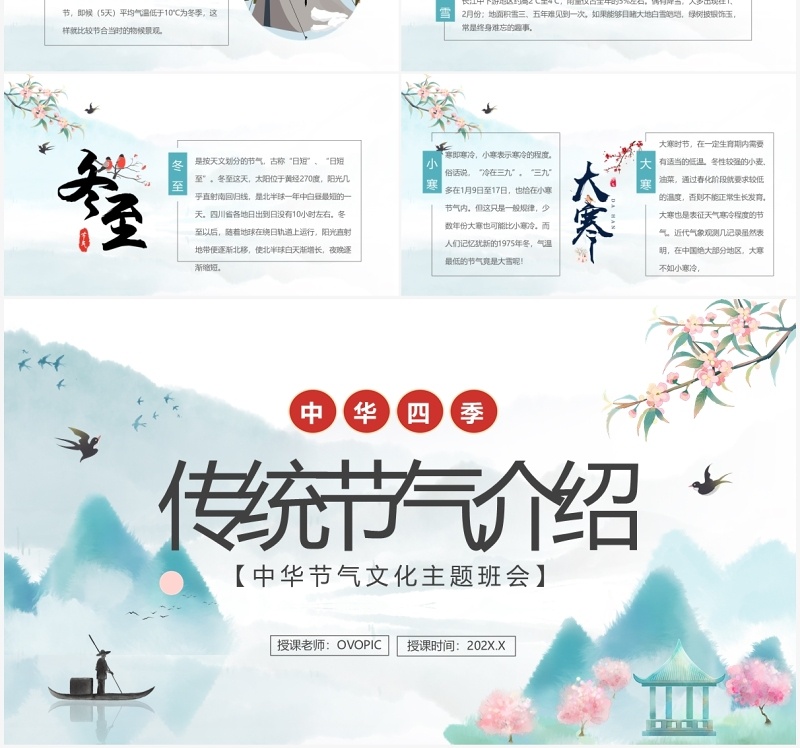 绿色水墨风中国二十四节气传统文化介绍PPT模板