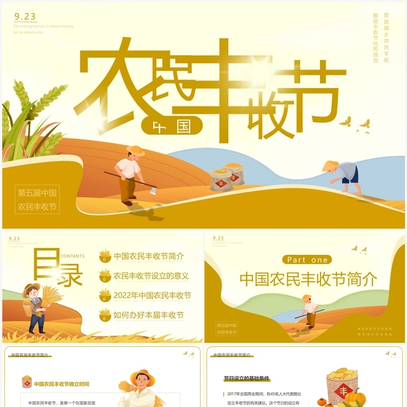 黄色卡通风中国农民丰收节PPT模板