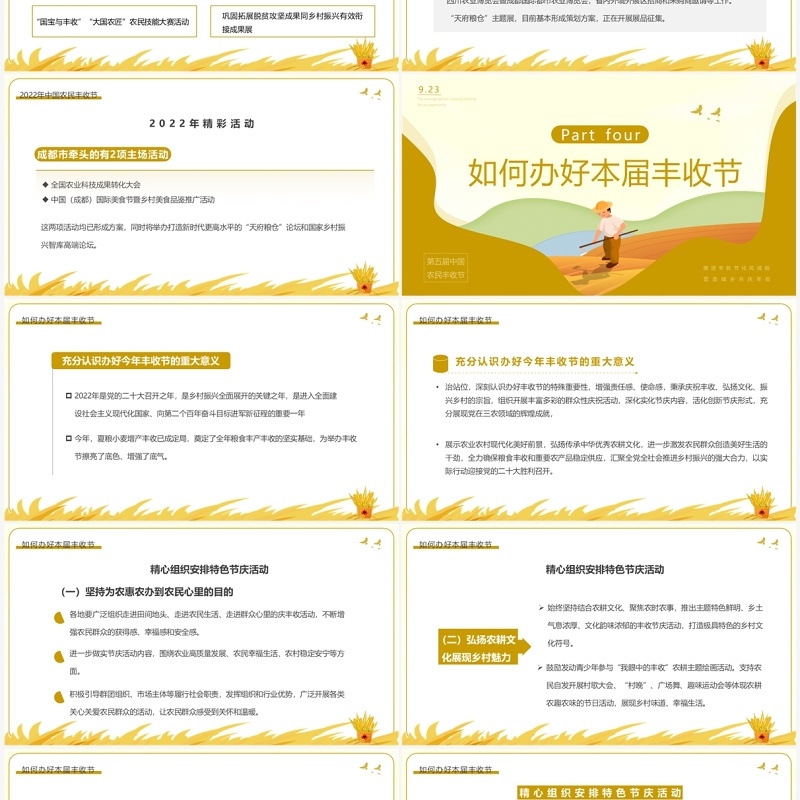 黄色卡通风中国农民丰收节PPT模板