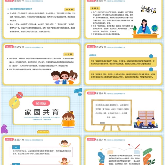 可爱卡通风幼儿园推普周活动介绍PPT模板 可爱卡通风幼儿园推普周活动介绍PPT模板