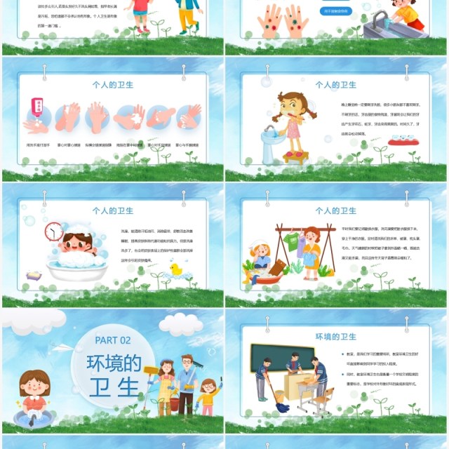 蓝色卡通讲究卫生健康教育PPT模板 蓝色卡通讲究卫生健康教育PPT模板