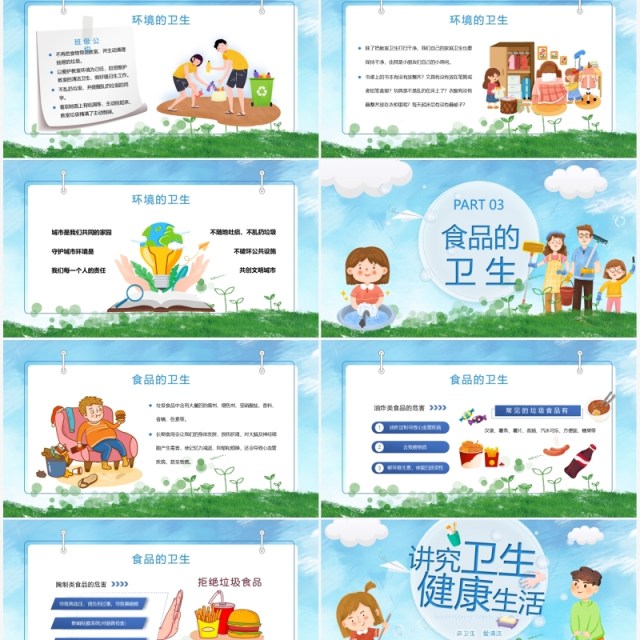 蓝色卡通讲究卫生健康教育PPT模板 蓝色卡通讲究卫生健康教育PPT模板