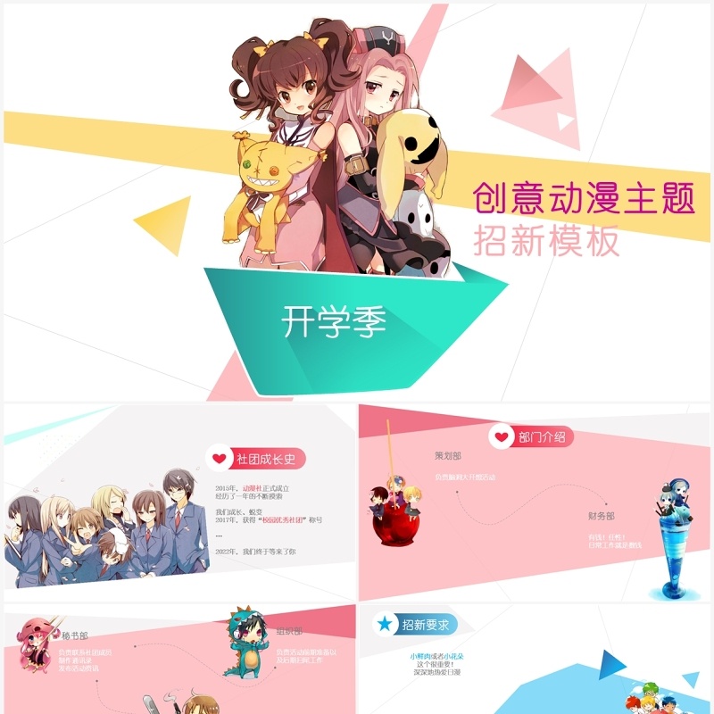 大学开学季动漫社创意招新PPT模板