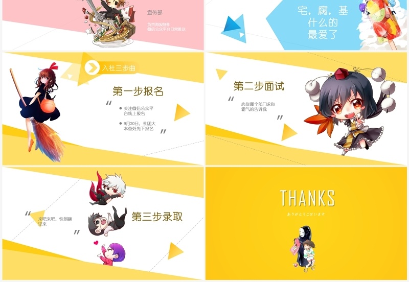 大学开学季动漫社创意招新PPT模板