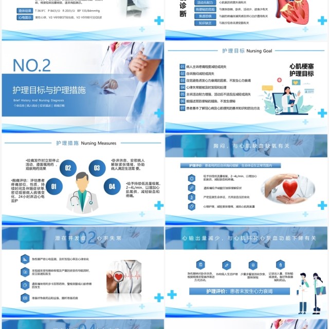 蓝色简约风急性心梗护理查房PPT模板