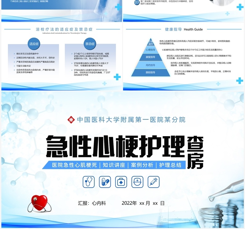 蓝色简约风急性心梗护理查房PPT模板