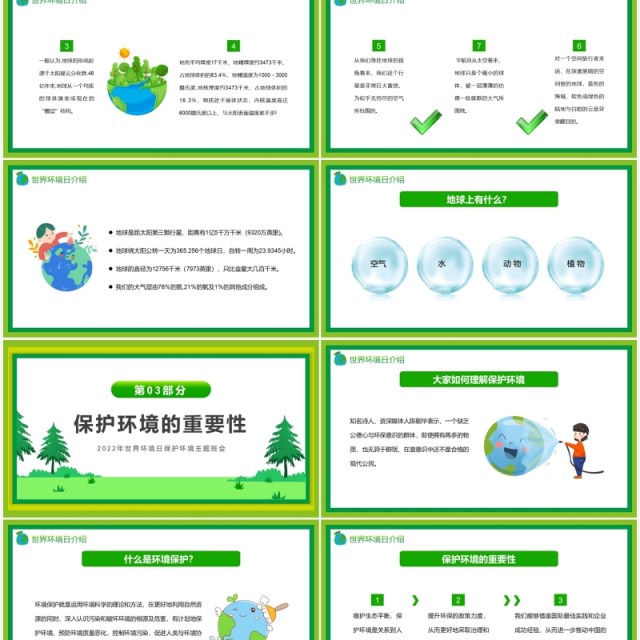 绿色简约卡通风世界环境日PPT模板