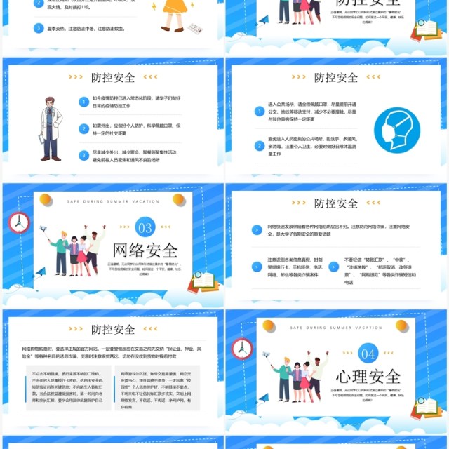 蓝色卡通风大学生暑假安全知识PPT模板 蓝色卡通风大学生暑假安全知识PPT模板