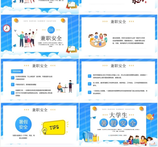 蓝色卡通风大学生暑假安全知识PPT模板 蓝色卡通风大学生暑假安全知识PPT模板