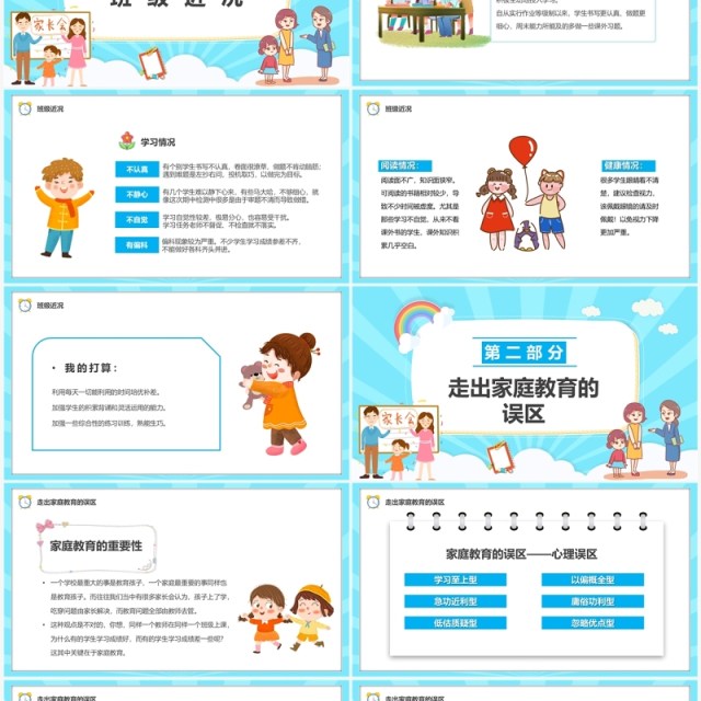 蓝色卡通风六年级毕业家长会PPT模板