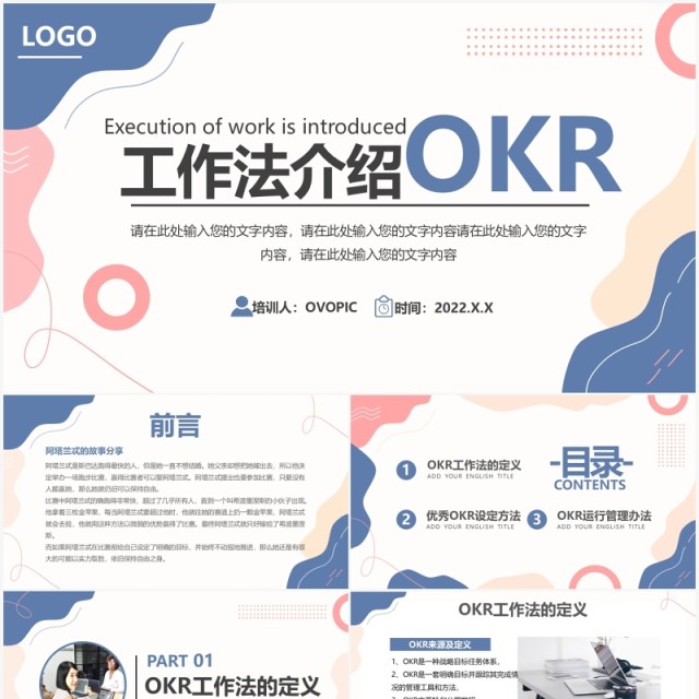 蓝粉色简约企业培训OKR工作法介绍PPT模板 蓝粉色简约企业培训OKR工作法介绍PPT模板