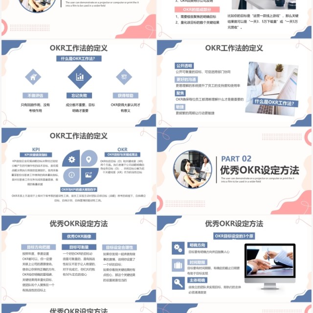 蓝粉色简约企业培训OKR工作法介绍PPT模板 蓝粉色简约企业培训OKR工作法介绍PPT模板