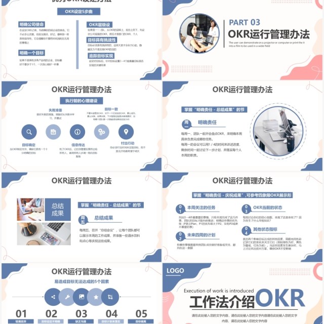 蓝粉色简约企业培训OKR工作法介绍PPT模板 蓝粉色简约企业培训OKR工作法介绍PPT模板