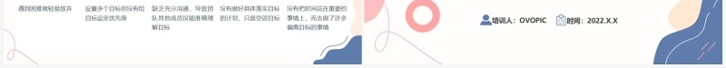蓝粉色简约企业培训OKR工作法介绍PPT模板