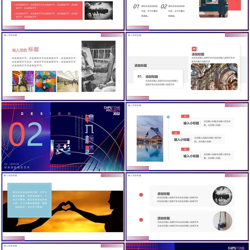 红蓝创意艺术设计作品展PPT通用模板