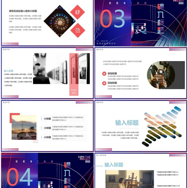 红蓝创意艺术设计作品展PPT通用模板 红蓝创意艺术设计作品展PPT通用模板