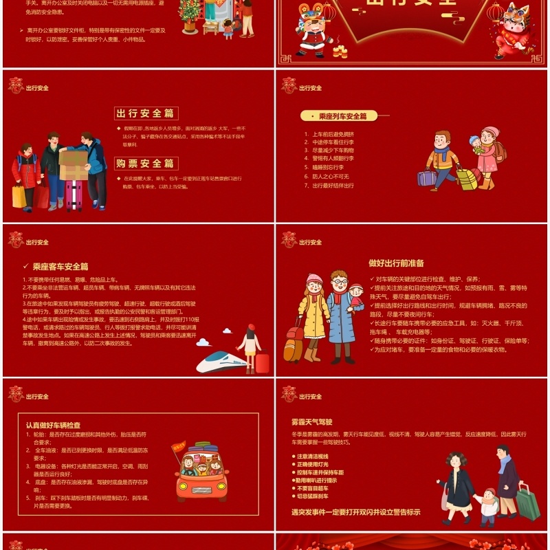 红色2022春节前安全教育宣传PPT模板