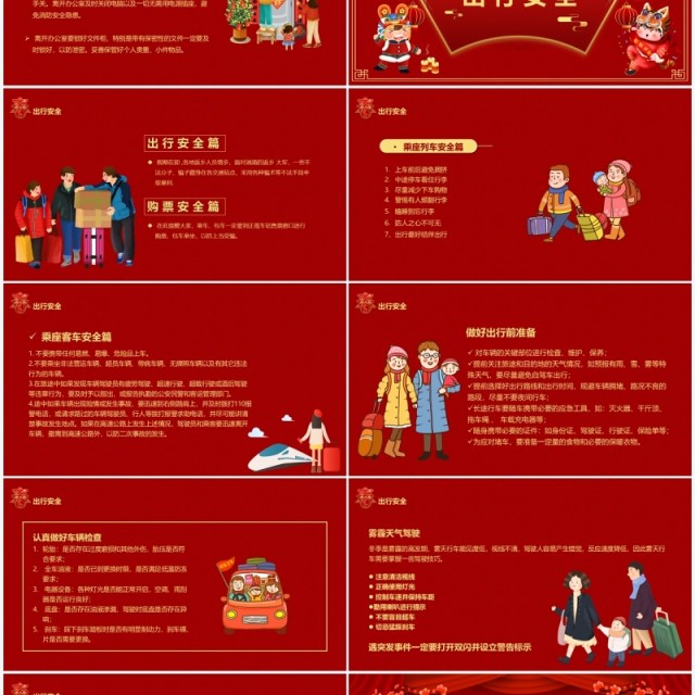 红色2022春节前安全教育宣传PPT模板 红色2022春节前安全教育宣传PPT模板