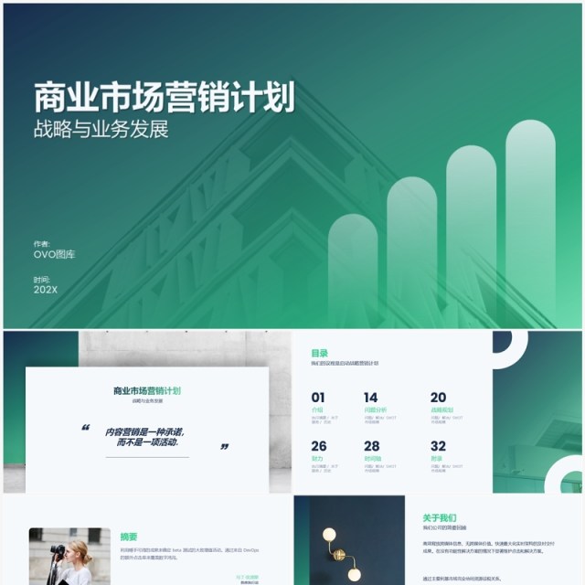 绿色简约商业战略市场营销项目计划工作汇报PPT模板 绿色简约商业战略市场营销项目计划工作汇报PPT模板