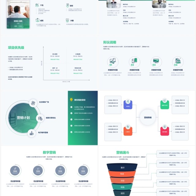 绿色简约商业战略市场营销项目计划工作汇报PPT模板