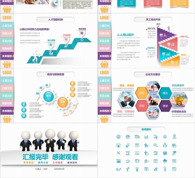 2018人事部行政部工作总结PPT模板 2018人事部行政部工作总结PPT模板