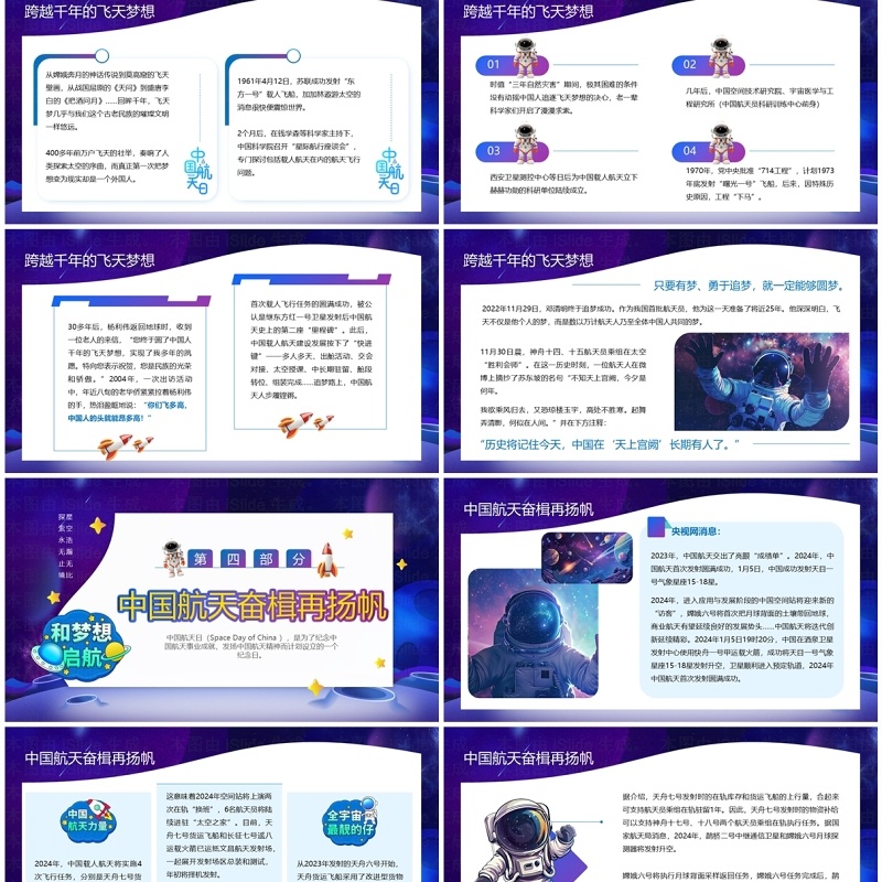 紫色卡通中国航天日介绍PPT模板  