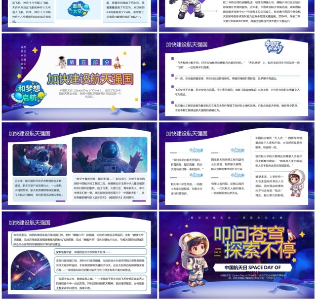 紫色卡通中国航天日介绍PPT模板 紫色卡通中国航天日介绍PPT模板