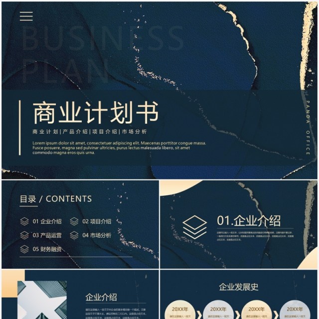 蓝色鎏金商务风商业计划书PPT通用模板 蓝色鎏金商务风商业计划书PPT通用模板