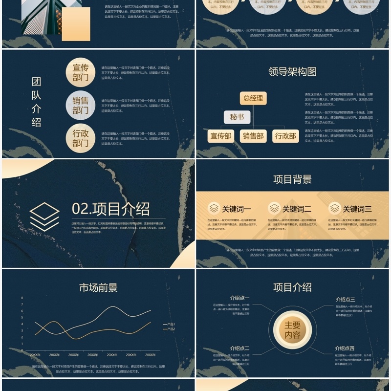 蓝色鎏金商务风商业计划书PPT通用模板