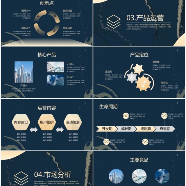 蓝色鎏金商务风商业计划书PPT通用模板 蓝色鎏金商务风商业计划书PPT通用模板