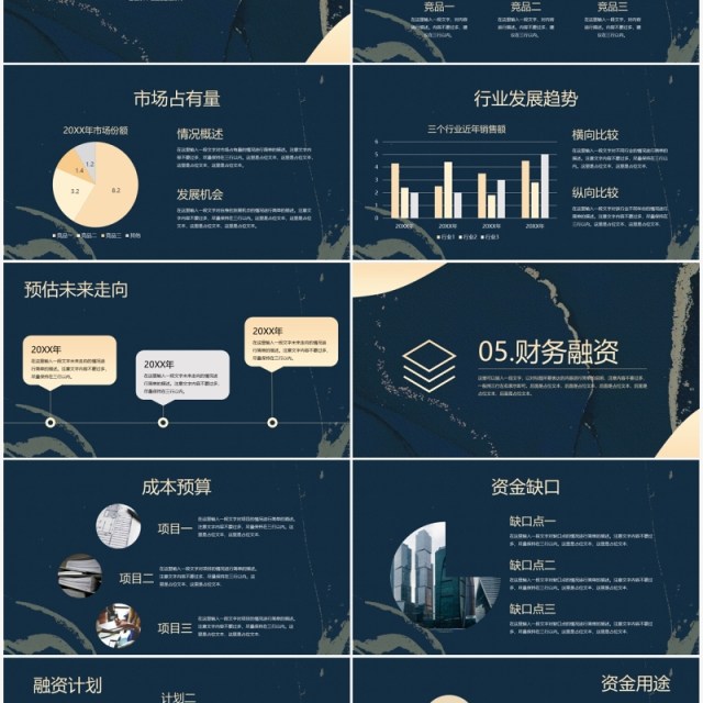 蓝色鎏金商务风商业计划书PPT通用模板