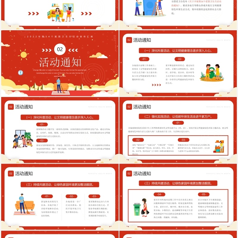 红色卡通风全国卫生月活动宣传策划PPT模板