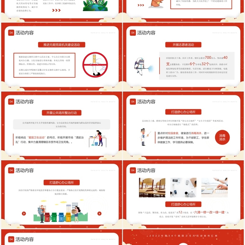 红色卡通风全国卫生月活动宣传策划PPT模板
