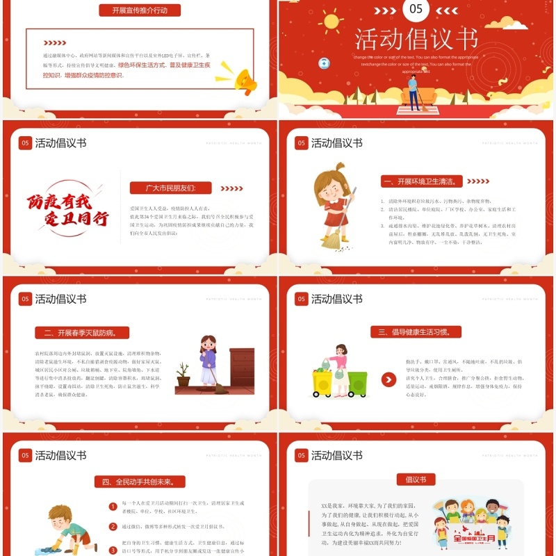 红色卡通风全国卫生月活动宣传策划PPT模板