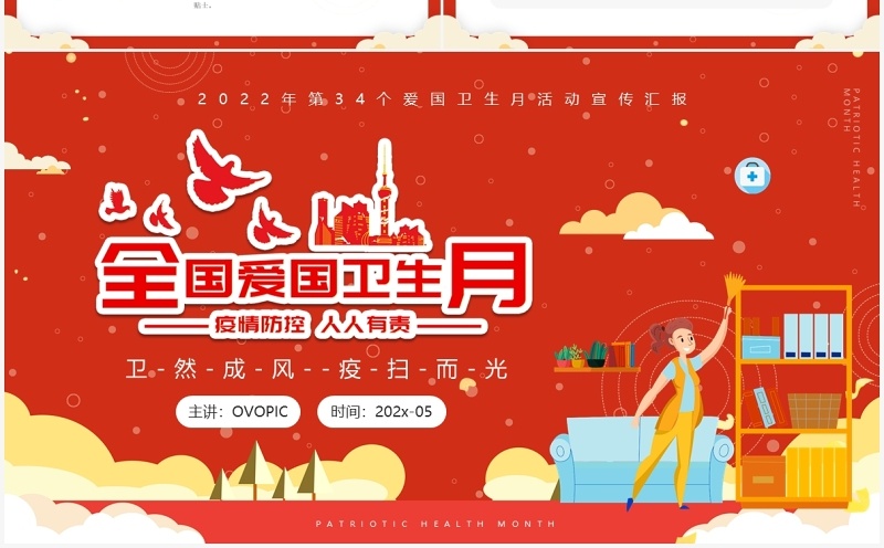 红色卡通风全国卫生月活动宣传策划PPT模板