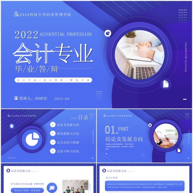 蓝色商务风会计专业毕业答辩PPT模板 蓝色商务风会计专业毕业答辩PPT模板