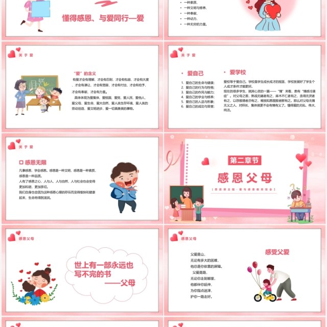 粉色卡通感恩有你思政教育主题班会PPT模板 粉色卡通感恩有你思政教育主题班会PPT模板