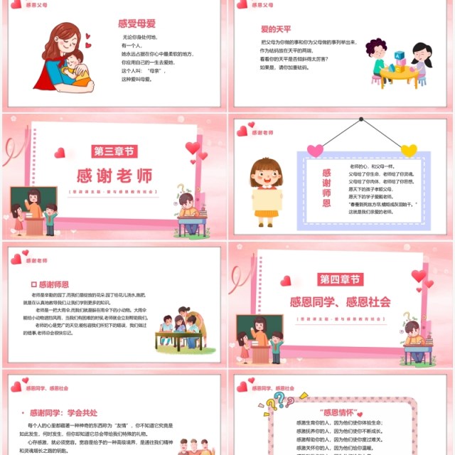 粉色卡通感恩有你思政教育主题班会PPT模板 粉色卡通感恩有你思政教育主题班会PPT模板