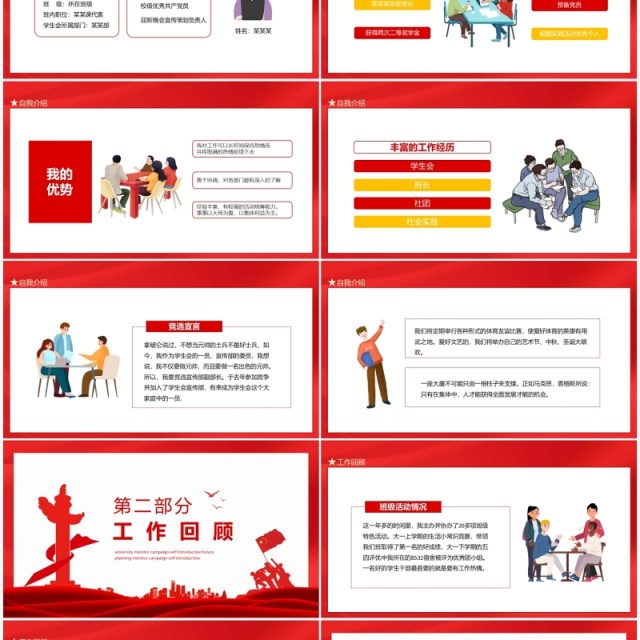 团支书自我介绍规划竞选动态PPT模板 团支书自我介绍规划竞选动态PPT模板