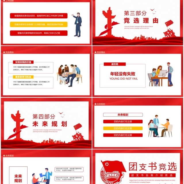 团支书自我介绍规划竞选动态PPT模板 团支书自我介绍规划竞选动态PPT模板