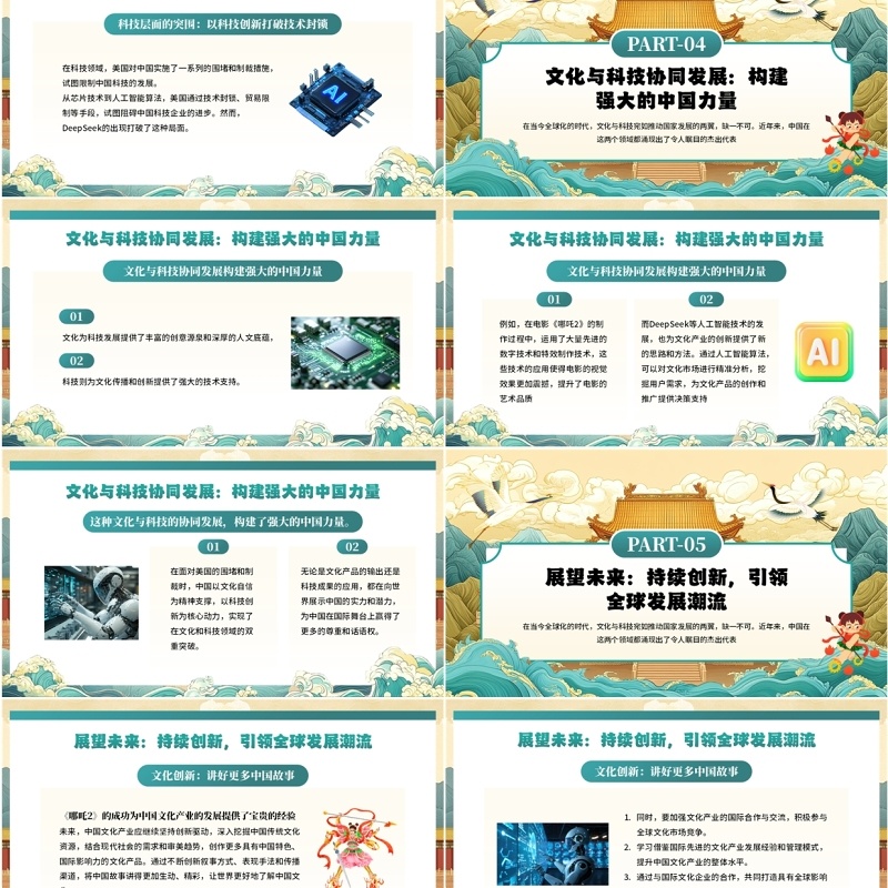 绿色中国风哪吒2与deepseek年轻力量的崛起助力中国突破重围PPT模板
