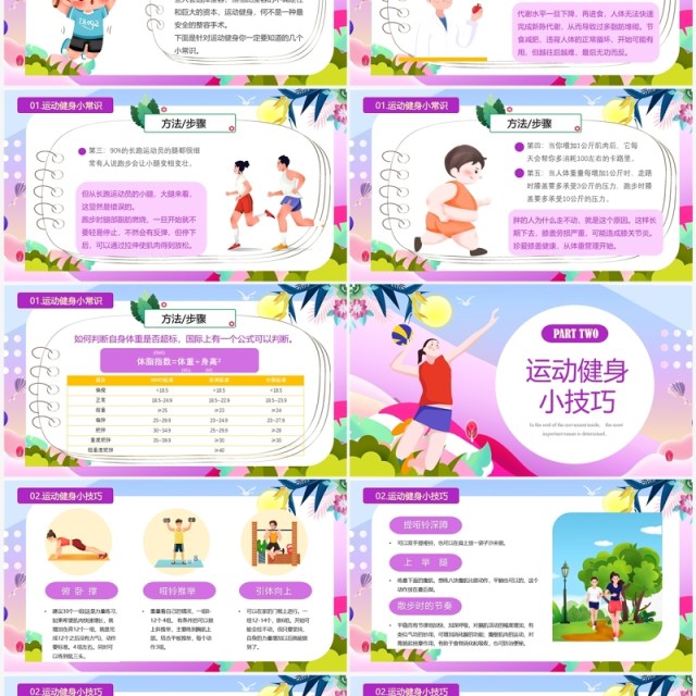 紫色卡通风运动健身小常识PPT模板 紫色卡通风运动健身小常识PPT模板