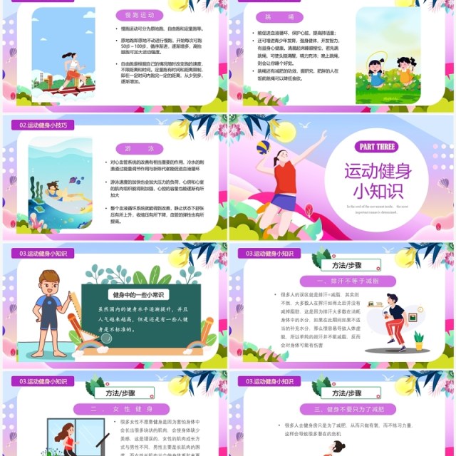 紫色卡通风运动健身小常识PPT模板 紫色卡通风运动健身小常识PPT模板